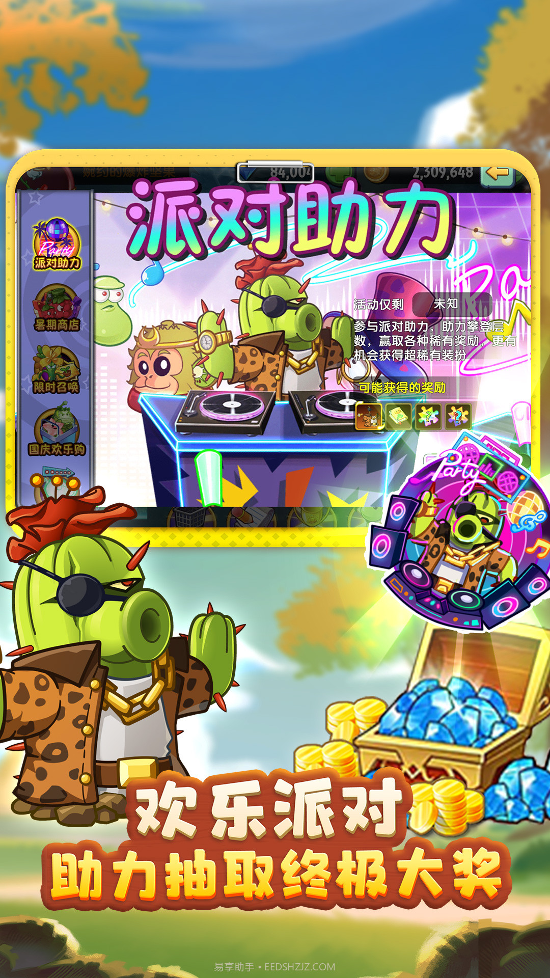 植物大战僵尸2派对助力版截图2 植物大战僵尸2派对助力版截图2