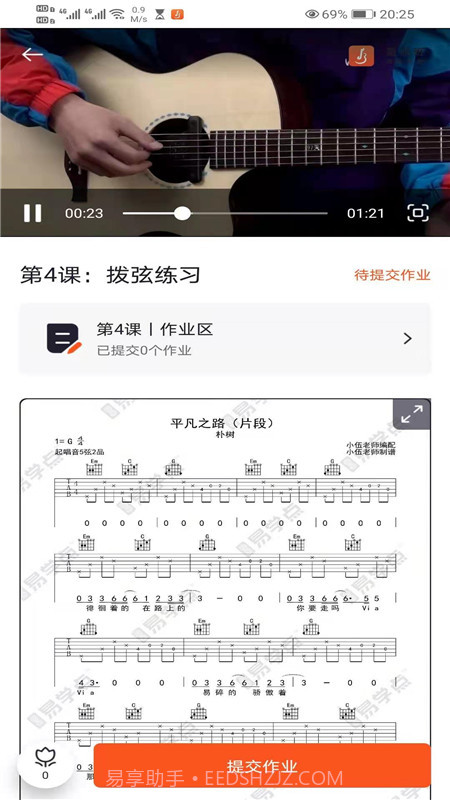 吉他自学截图3