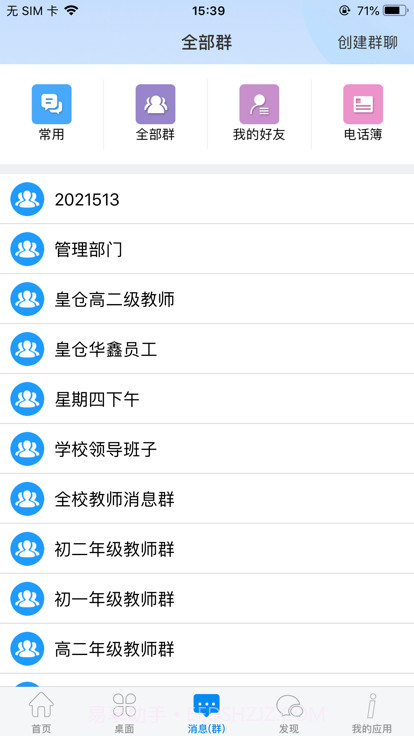 潮州智慧校园平台截图3 潮州智慧校园平台截图3
