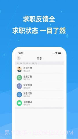 化工英才网最新截图2