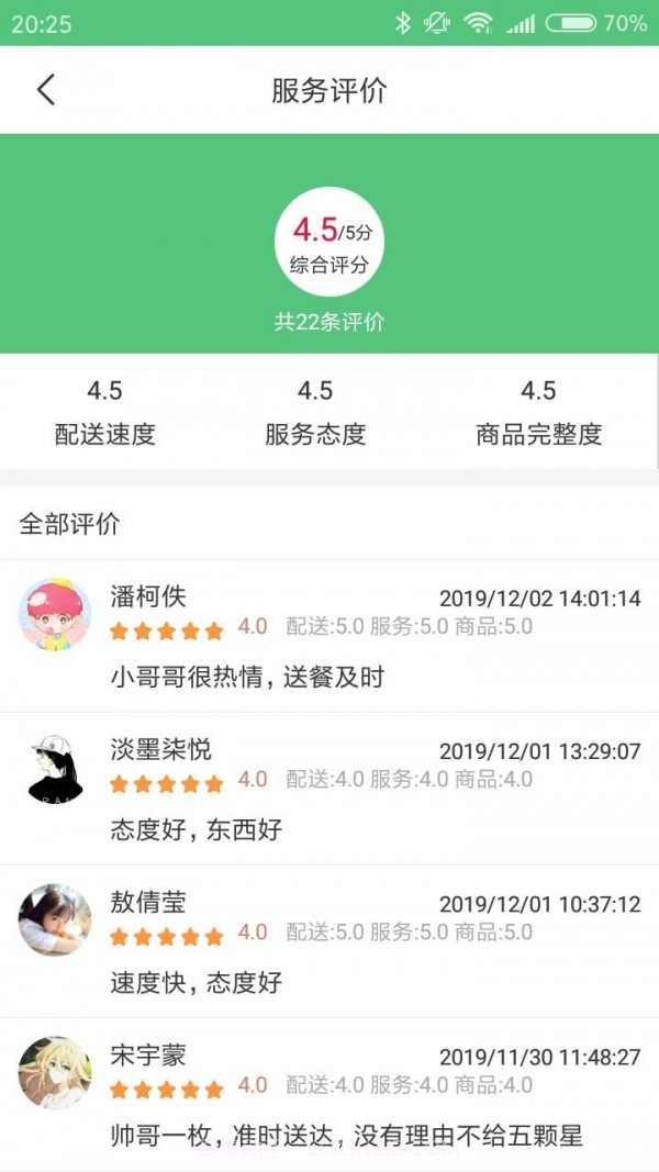 策骀骑手端截图4 策骀骑手端截图4