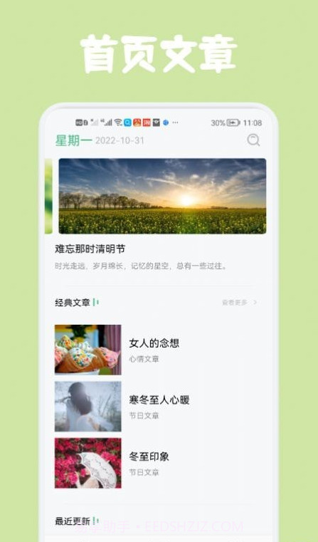 经典美文截图1 经典美文截图1