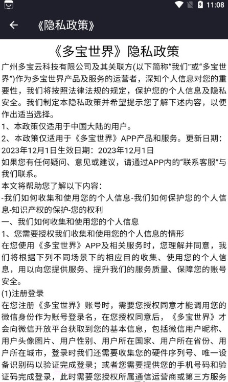 多宝世界官网版截图3
