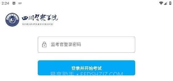 四川警察学院截图2