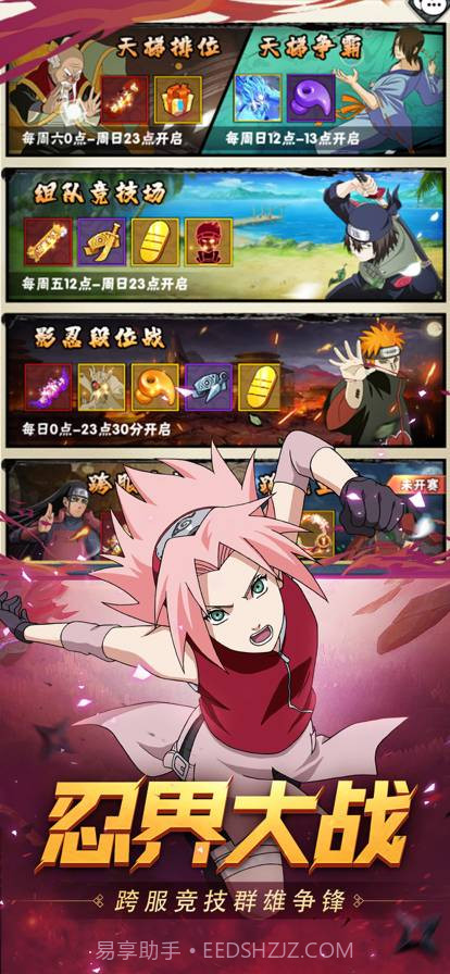 王者之心火影疾风传免费版截图2