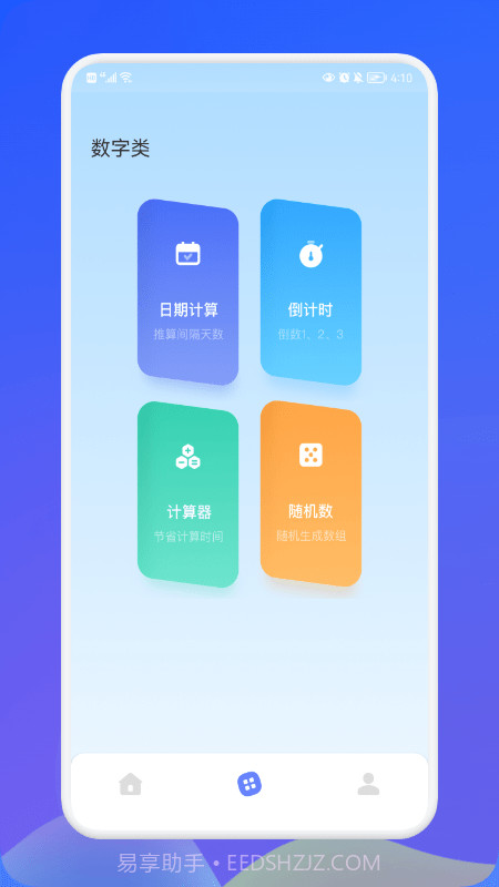 海岸盒子工具箱截图2