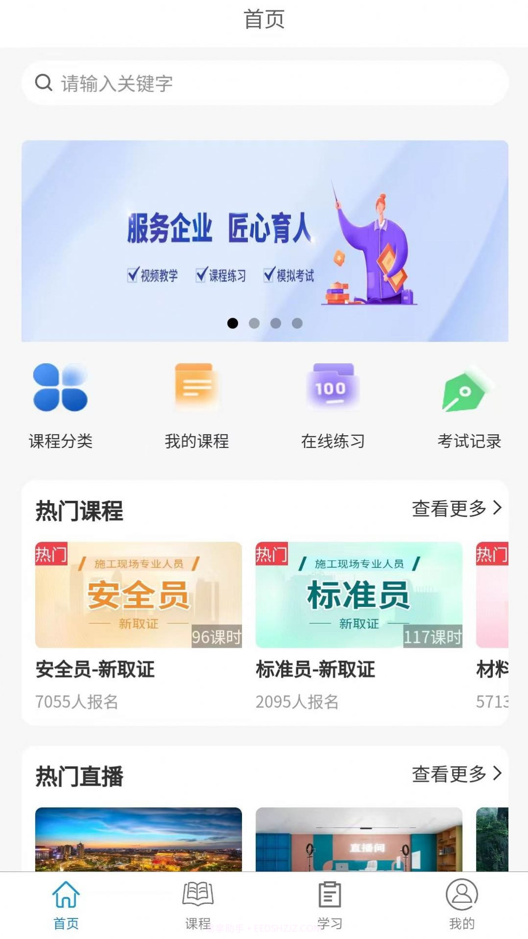 学教在线截图2