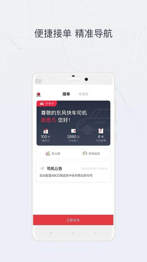东风司机截图3