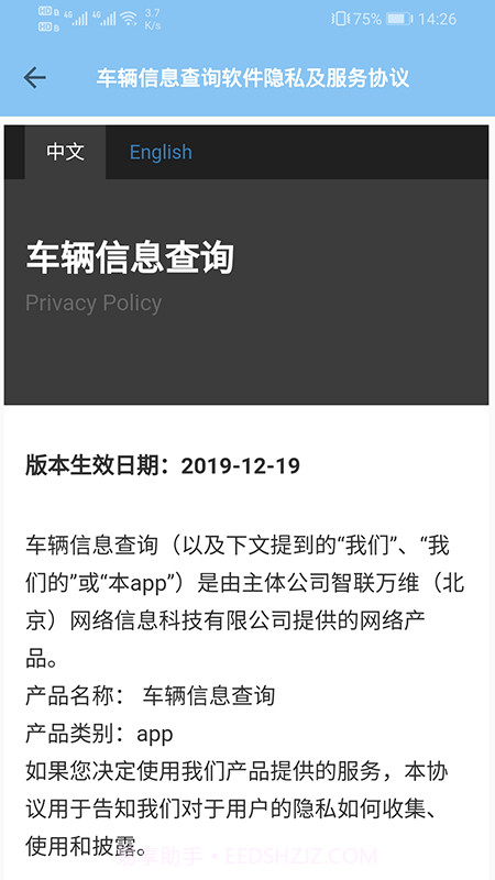 车辆信息查询截图3