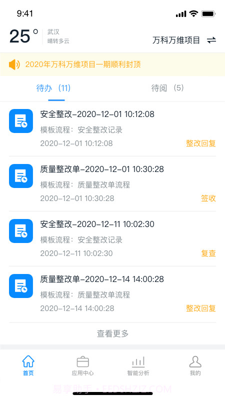 智建宝安装版截图2