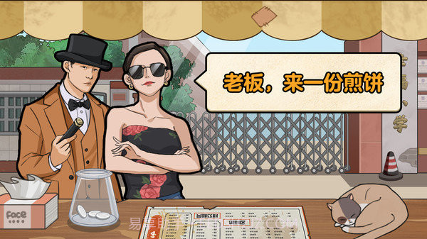 我的煎饼摊截图3