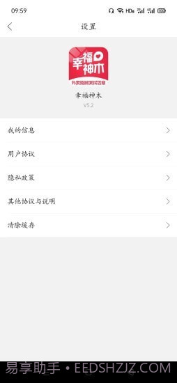 幸福神木截图2 幸福神木截图2