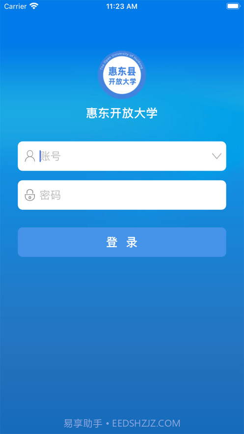 惠东在线学习截图1