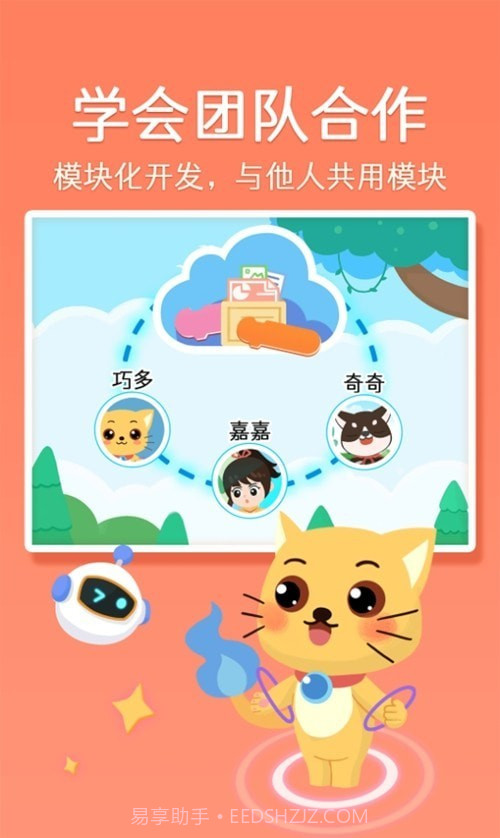 巧多编程截图3 巧多编程截图3