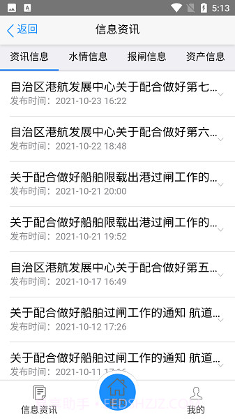 西江通截图2 西江通截图2