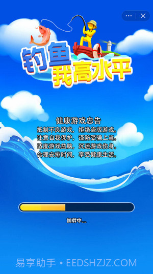 钓鱼我高水平截图1 钓鱼我高水平截图1