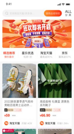 星选宝购物截图1