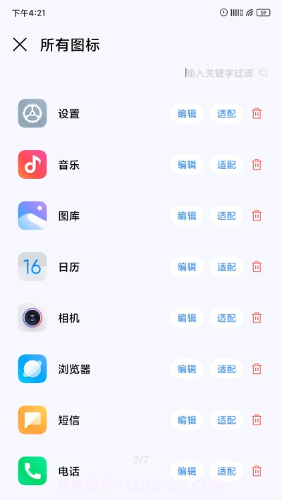 做你的图标包Pro截图2