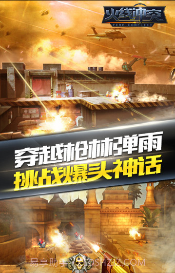火线冲突最新版截图2 火线冲突最新版截图2