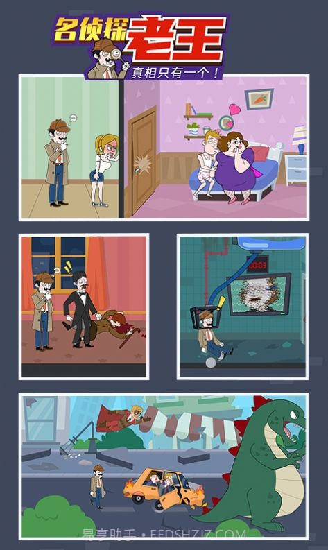 隔壁大侦探截图4