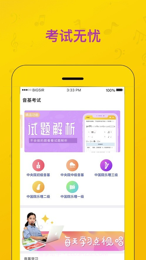 音基学院截图2 音基学院截图2