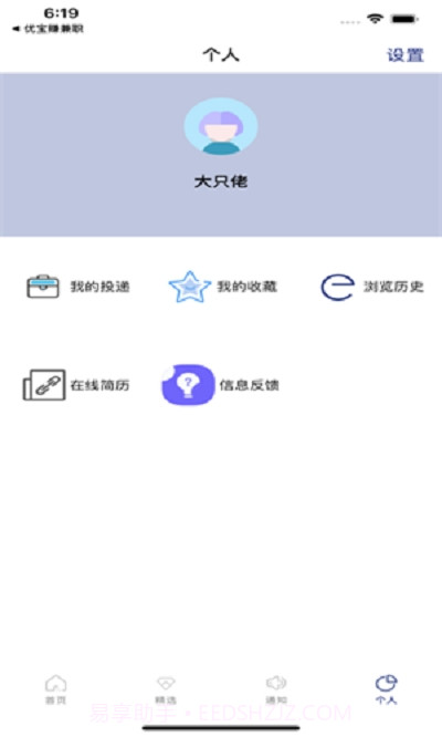 优宝赚兼职截图3