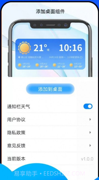 悦悦每日天气截图2 悦悦每日天气截图2