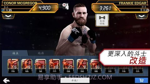 UFC 3截图2