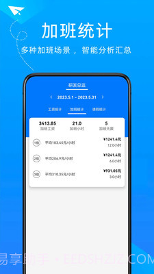 随手计加班截图3 随手计加班截图3