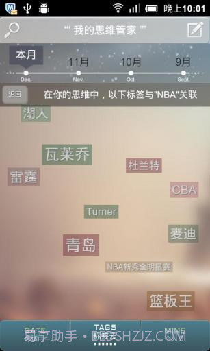 思维笔记 Taguage截图3