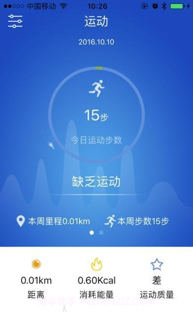 优活手环截图3 优活手环截图3