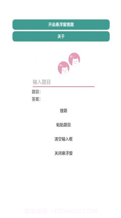 悬浮窗搜题神器截图2