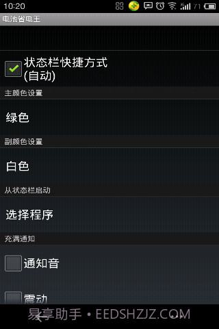 电池省电王截图1