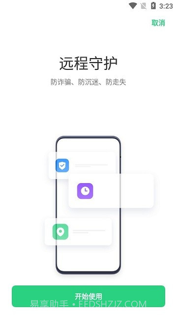 oppo远程守护截图2