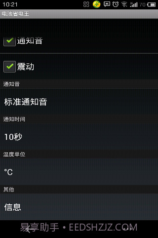 电池省电王截图3