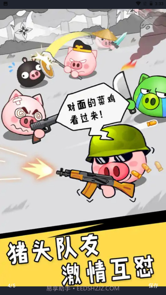 冲吧猪队友截图1