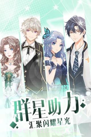 璀璨女神最新版截图4