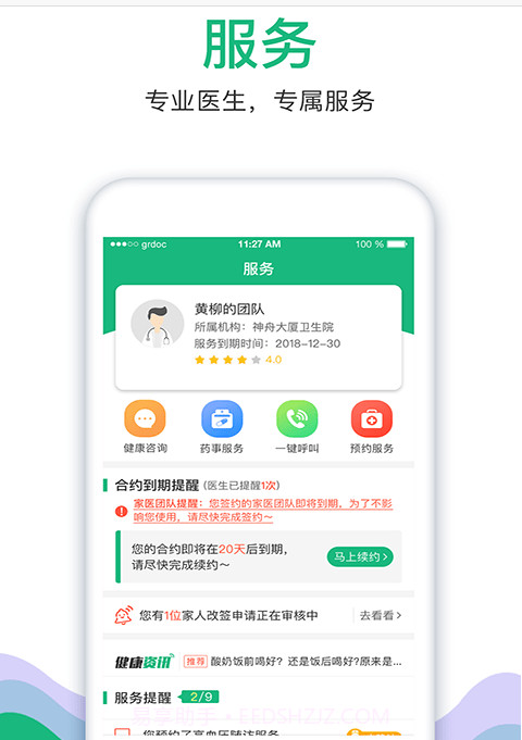 家医居民端截图3