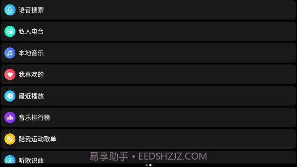 酷我音乐手表版截图1 酷我音乐手表版截图1