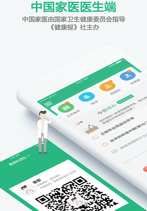 家医居民端截图1