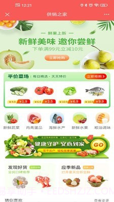 供销之家截图3 供销之家截图3