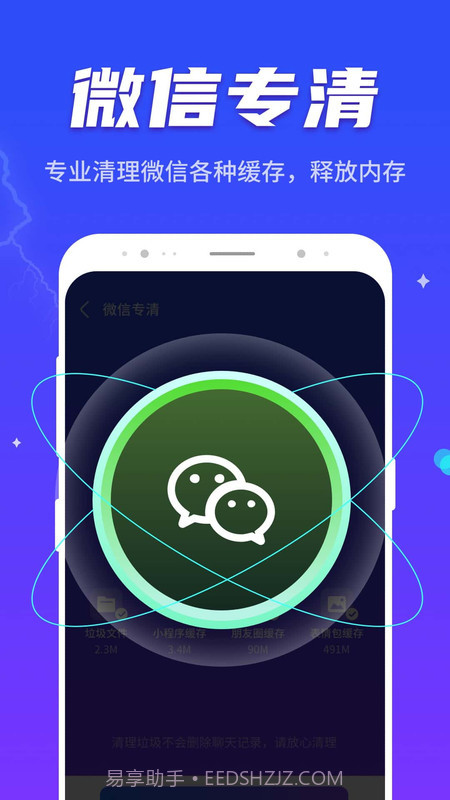 晴空清理助手截图1