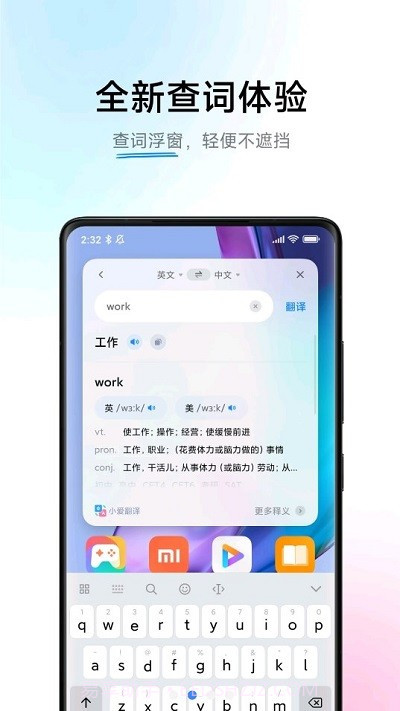 小爱翻译截图2