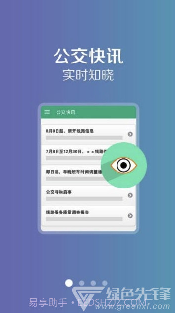 邓州行app(邓州公交出行)V1.0.3 最新版截图3
