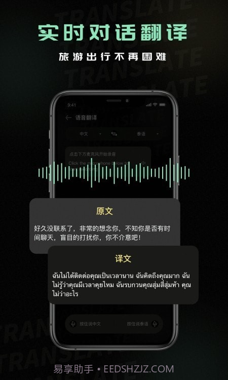 泰文翻译中文截图1