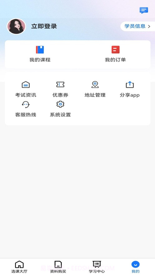 启途网校截图1