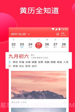 好运万年历截图2