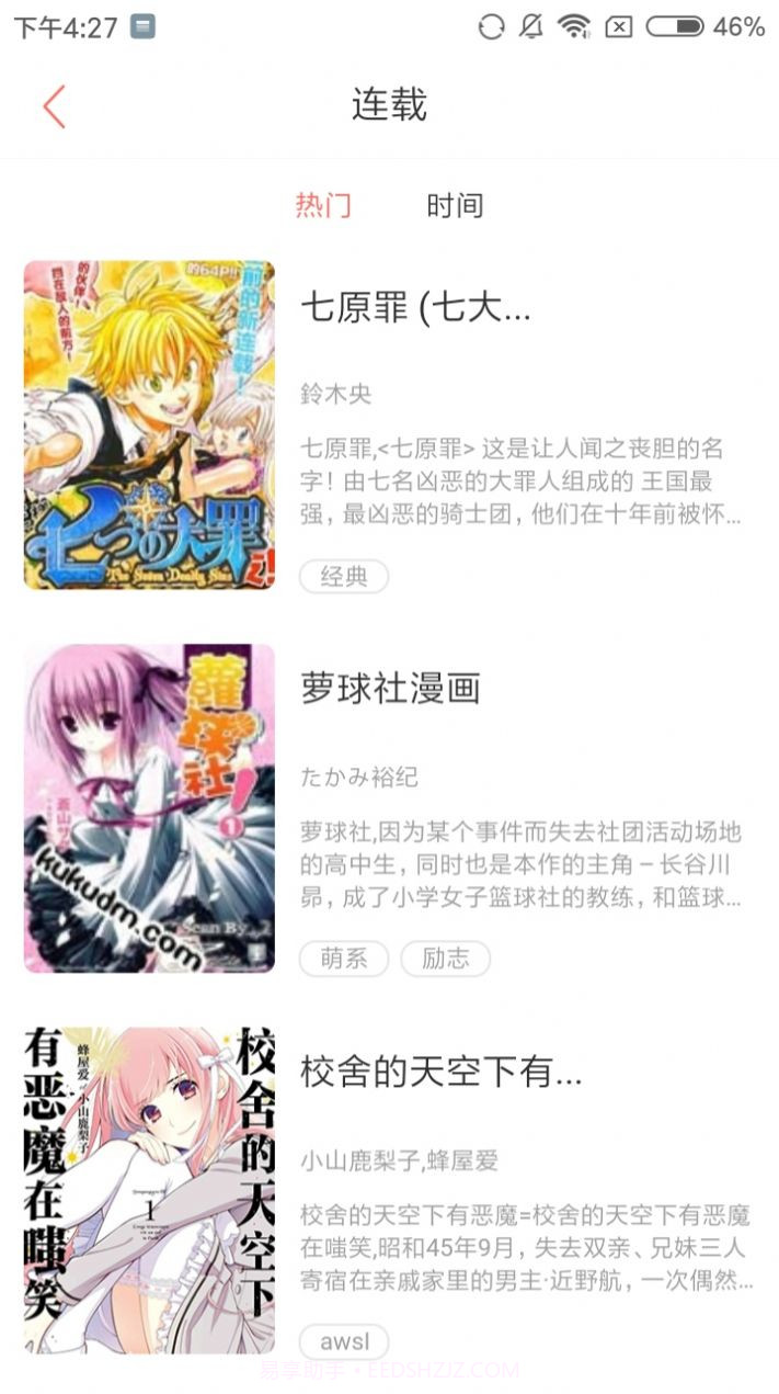 睦邻漫画截图1
