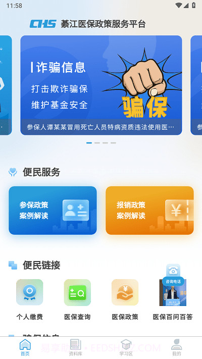 綦江医保截图2