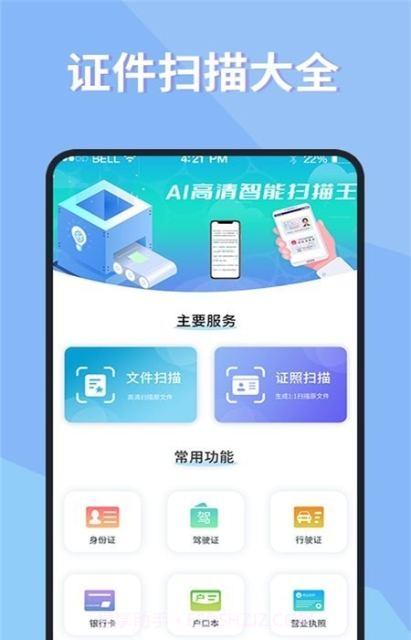 证件扫描仪截图2
